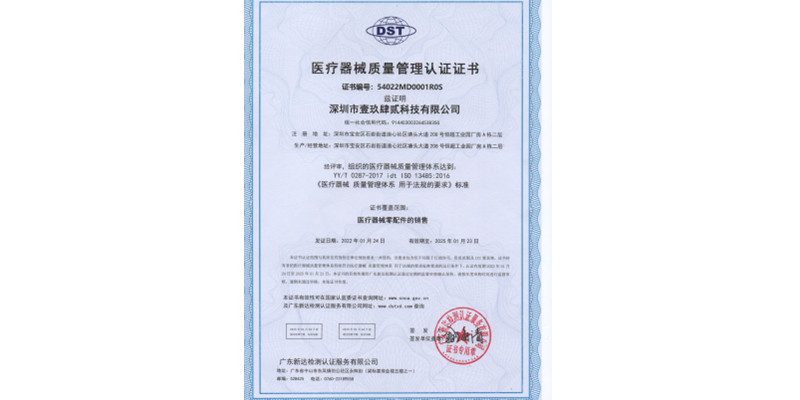 恭喜SMT貼片加工廠壹玖肆貳科技榮獲醫療器械質量管理認證