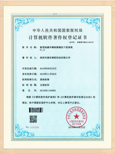 計算機軟件著作權登記證書