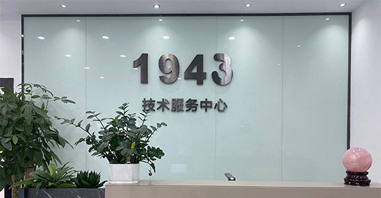 深圳SMT貼片加工公司-1943科技